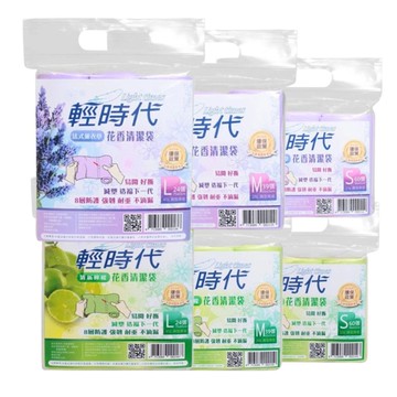 輕時代 花香清潔袋 薰衣草/檸檬 L/M/S