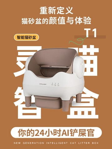 IGENT靈喵智盒開放式智能全自動貓砂盆T1貓廁所電動鏟屎機
