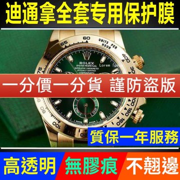 適用于勞力士116508保護膜迪通拿daytona手表貼膜40表盤金迪表扣膜116503表帶膜表鏈表圈后膜側邊膜鋼化膜
