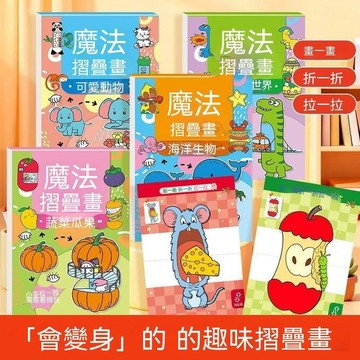 限時下殺丨兒童魔法摺疊畫創意描摹本 親子互動畫畫本 護眼益智藝術培養🔥臺灣/99免運