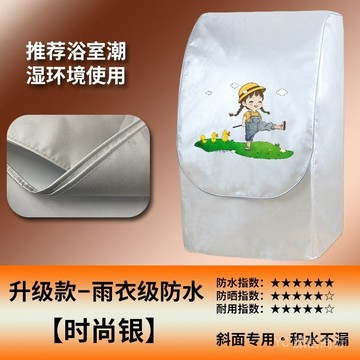 💯可開發票#三洋帝度全自動滾筒鬆下斜式洗衣機專用浴室防水陽臺防曬保護罩套