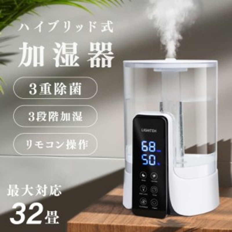 卓上 超音波加湿器 ハイブリッド加湿器 3重除菌 大容量6L 上部給水 UV