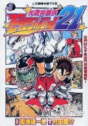 光速蒙面俠03