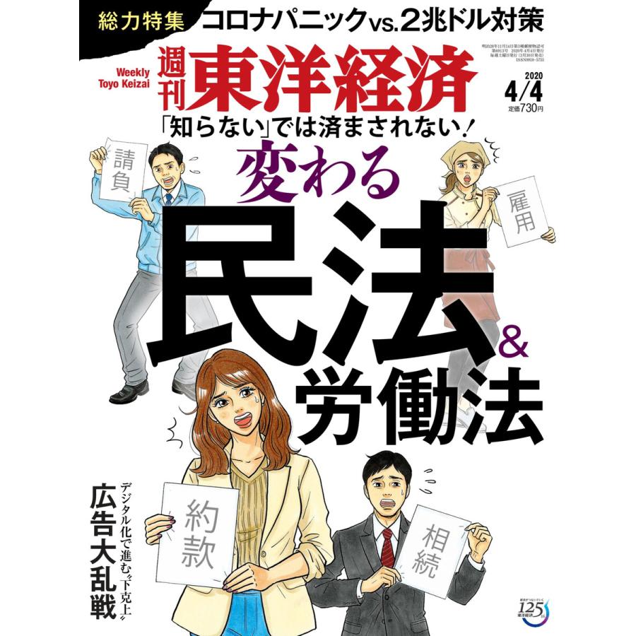 週刊東洋経済 2020年4月4日号 電子書籍版   週刊東洋経済編集部