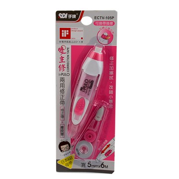 SDI雙主修兩用修正帶附替換帶-粉紅5mmX6M