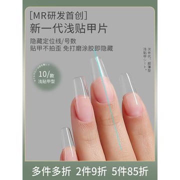 甲片細狗C弧淺貼T型美甲店專用超薄無痕免刻磨月牙半貼假指甲貼片