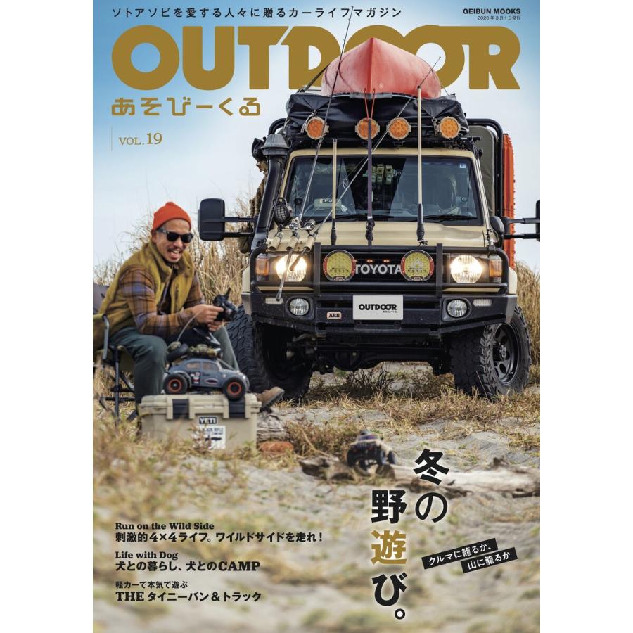 OUTDOORあそびーくるBOOK19 電子書籍版   OUTDOORあそびーくるBOOK編集部