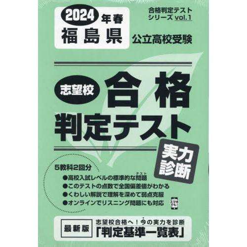 福島県公立高校受験実力診断