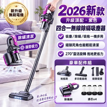 【隔日達+免運🚚德國頂配品質】四合一除螨吸塵器 吸塵器 無線吸塵器 吸拖一體除螨機 家用吸塵器 除螨吸塵器 車用吸塵器