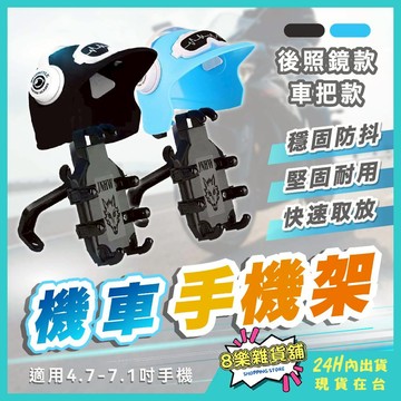 [24H台灣出貨！附安全帽、遮陽擋雨]八爪手機架 機車手機架 機車支架 手機架 手機支架 機車手機支架 摩托車手機架