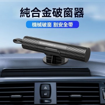 【有備無患】1秒破窗 多功能汽車破窗器  車窗擊破器 求生工具安全錘車窗擊破器 車載應急錘 逃生錘 救生錘 破窗器L
