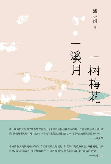 【電子書】一树梅花一溪月