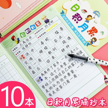 小學生用日積月累摘抄本 一年級課外閱讀讀書記錄本好詞好句摘記好段摘寫詞語積累本登記本采蜜集二三年級