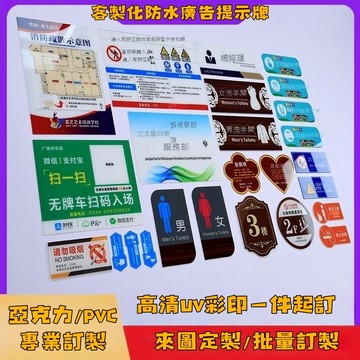 亞克力定製防水廣告牌門牌二維碼提示標牌展示牌彩印噴繪立牌製作 設計定做亞克力廣告牌公司店鋪工作室門面招牌戶外有機玻璃定製