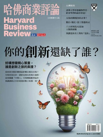 【電子書】你的創新還缺了誰？/ 第212期