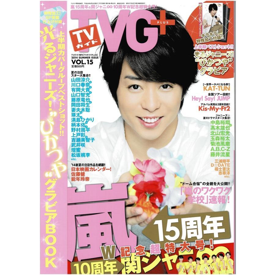 TVガイドPLUS (プラス) VOL.15 2014年 20号 [雑誌]