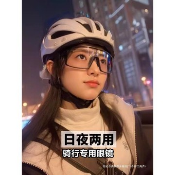 日夜兩用騎行眼鏡防風護目鏡騎車登山防紫外線變色太陽鏡夜視偏光