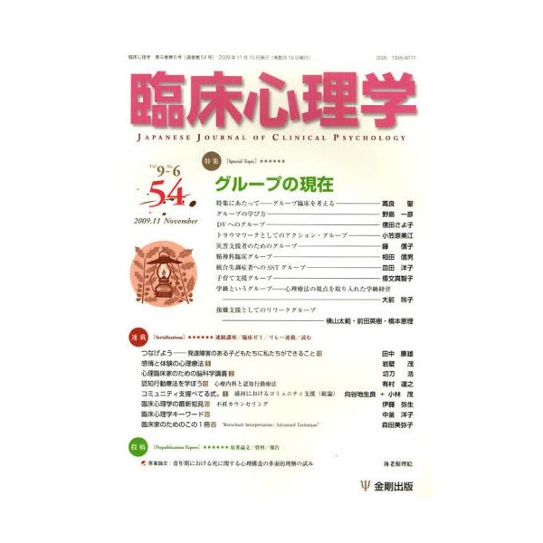 臨床心理学 Vol.9No.6