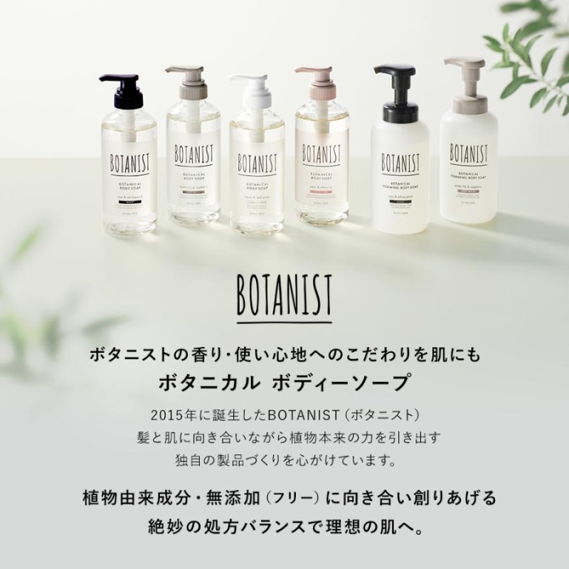 ボディソープ BOTANIST ボタニカル ボディーソープ ボトル ＆ 詰め替え