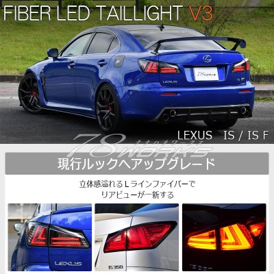 LEXUS GSE USE 20 IS / ISF 現行ルック 流れるウインカー ファイバー