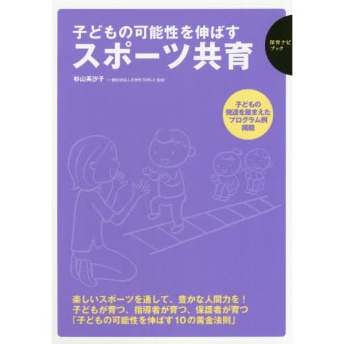 子どもの可能性を伸ばすスポーツ共育