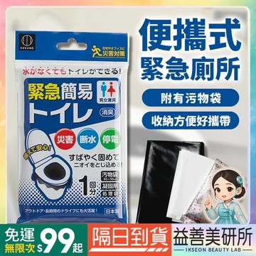 【益善美研所】日本 小久保 緊急用簡易廁所 便攜式 外出地震防災包停水停電露營登山車上移動廁所防臭凝固劑94SHOP