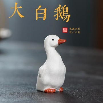 宜興紫砂茶寵小白鴨子原礦白段泥可愛擺件中式茶玩手工制作小巧
