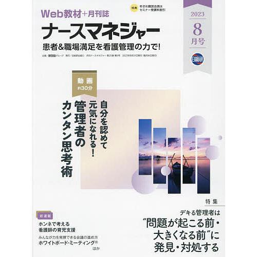 ナースマネジャー 第25巻第6号