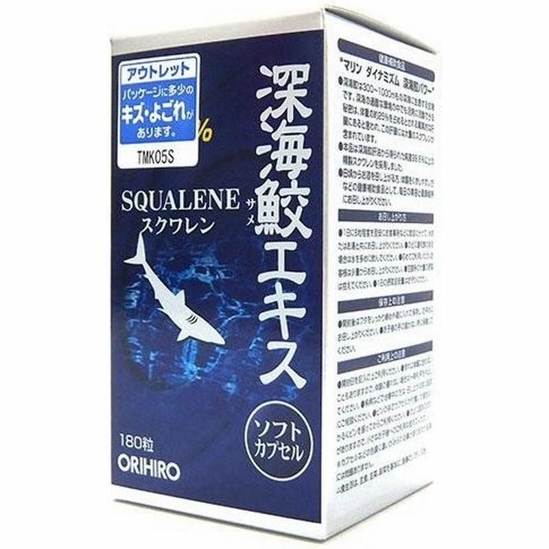 数量限定 オリヒロ 深海ザメエキスカプセル 180粒 アウトレット 賞味期限 22年7月22日まで 通販 Lineポイント最大0 5 Get Lineショッピング