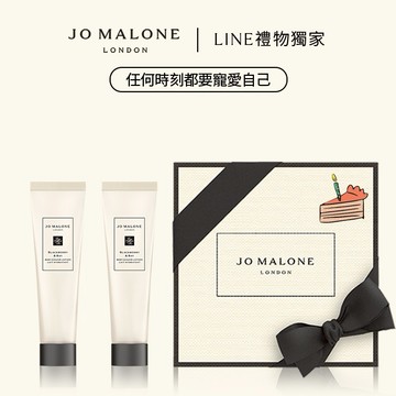 享禮盒布貼【Jo Malone London】輕巧護手潤膚禮盒 🎁 牡羊座生日禮物 | LINE禮物獨家 | 收禮者自選香調