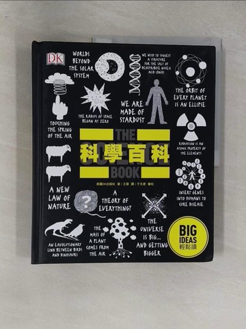 【書寶二手書T1／科學_Y9L】科學百科-BIG IDEAS 輕鬆讀系列_英國DK出版社