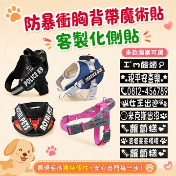 【喵喵旺旺A027台灣現貨】胸背帶 客製化側貼/胸背帶/狗背帶/胸背帶魔術貼/馬鞍型胸背帶/防暴衝/牽繩/牽引繩