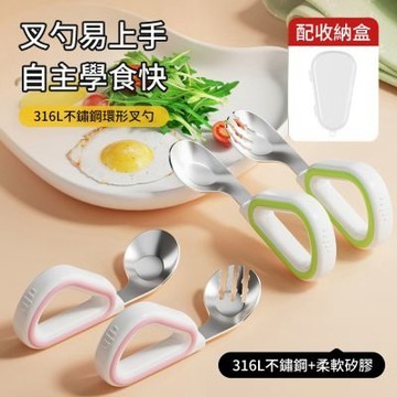 316不鏽鋼兒童學習餐具兩件式 寶寶握彎頭叉匙組 附收納盒(外出兒童餐具 寶寶餐具 柔軟矽膠柄)