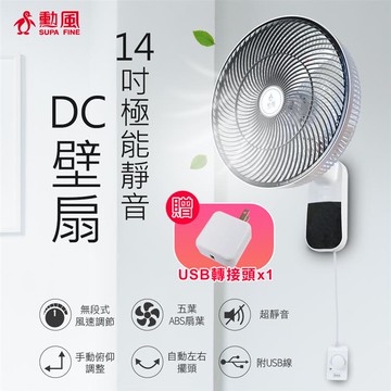 【勳風】14吋DC極能循環壁扇HF-B36U _廠商直送