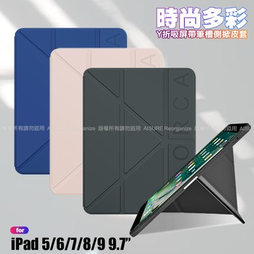 VOORCA iPad 5/6/7/8/9 9.7吋 時尚都會 Y折磁吸帶筆槽薄型保護套-奶茶
