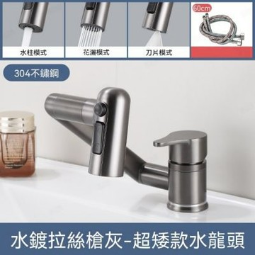 超低矮款水龍頭 廚房洗菜池冷熱水龍頭 浴室洗手盆面盆水龍頭 不鏽鋼可旋轉水龍頭
