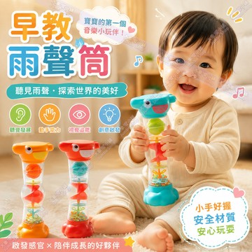 早教雨聲筒 感統雨聲沙漏玩具 雨聲沙漏筒 嬰幼兒早教轉轉樂 抓握滾珠搖鈴 沙錘沙漏玩具 感官玩具兒童玩具 樂器雨聲器