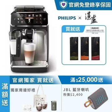 ★最後1台★送藍芽喇叭+27包湛盧咖啡豆(市值$14,000)★飛利浦全自動義式咖啡機 (EP5447/94)