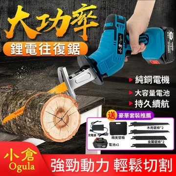 電動馬刀鋸 電動鋸子 鋰電鋸往復鋸 電動工具伐木工具大功率
