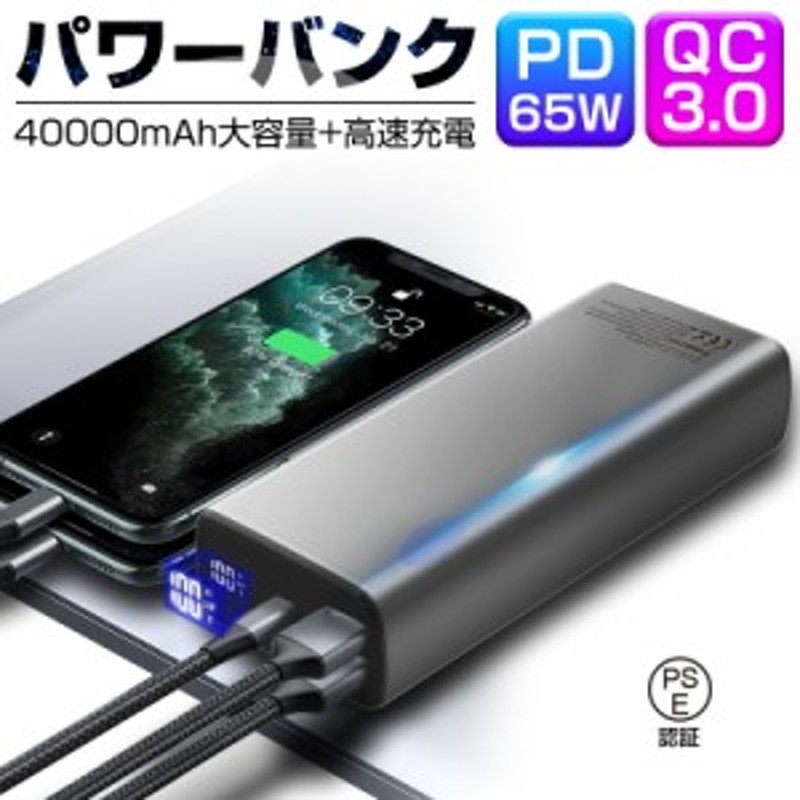 モバイルバッテリー 40000mAh パワーバンク 大容量 ノートPCを充電 ...