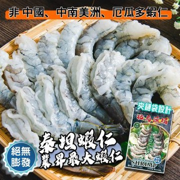 【鮮綠生活】無膨發去泥腸超巨大白蝦仁(規格16/20，淨重450g/包，約19顆左右) 共6包