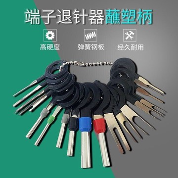 ✨熱賣促銷✨滿99出貨 圓形汽車線束通用退針器汽車通用退針工具5557退針器專用專用端子