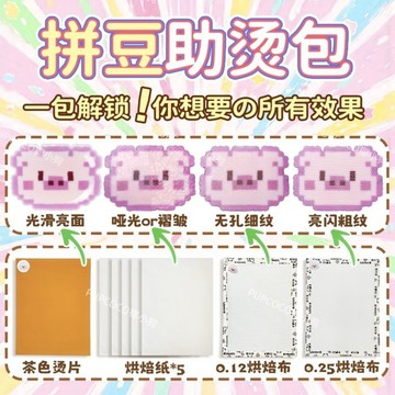拼豆DIY💎 【助燙材料包】拼豆烘焙布特氟龍0.25mm0.12mm粗紋茶色燙片耐高溫