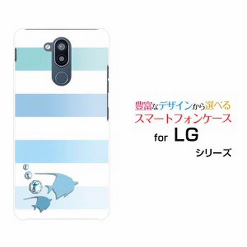 Lg Style2 L 01l Docomo ハードケース Tpuソフトケース マリンボーダー 魚 水色 ブルー 夏 サマー 熱帯魚 通販 Lineポイント最大1 0 Get Lineショッピング