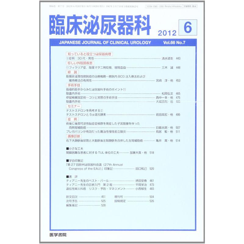 臨床泌尿器科 2012年 06月号