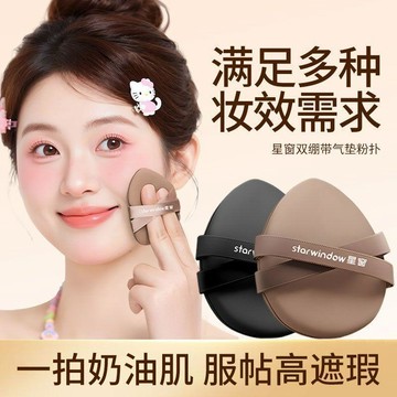 🔥臺灣出貨🔥【星窗】超軟粉撲雙繃帶乾溼兩用不吃粉不卡粉服帖粉底液氣墊學生專用06q7