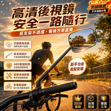 銷量第一🥇大視野 自行車後視鏡 電動車後視鏡 單車後照鏡 腳踏車後視鏡 自行車零組件 單車反光鏡 照後鏡 反光鏡子