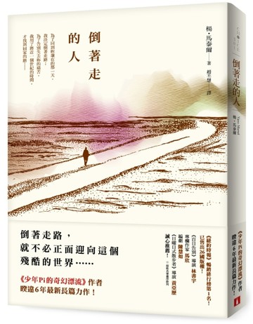 倒著走的人[二手書_良好]
