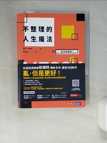 【書寶二手書T8／心理_UTI】不整理的人生魔法：亂有道理的！_提姆．哈福特