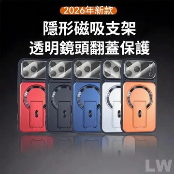 多功能磁吸支架手機殼 適用蘋果 iPhone 17 16 15 14 13 promax手機防摔殼 磁吸充電 鏡頭保護